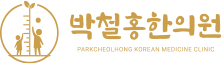 해운대 박철홍한의원